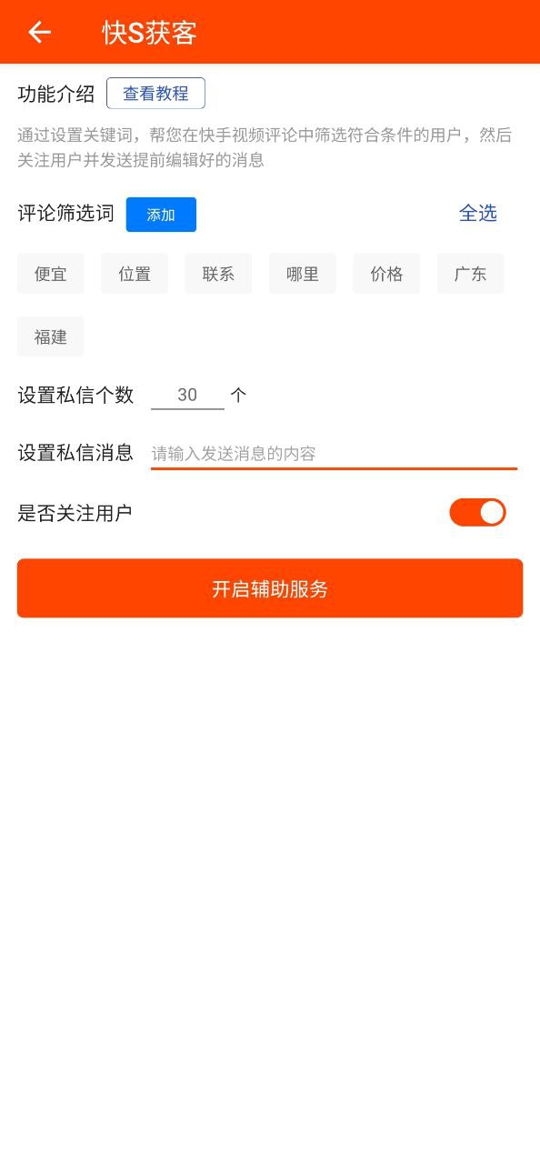 下载2023微商工具