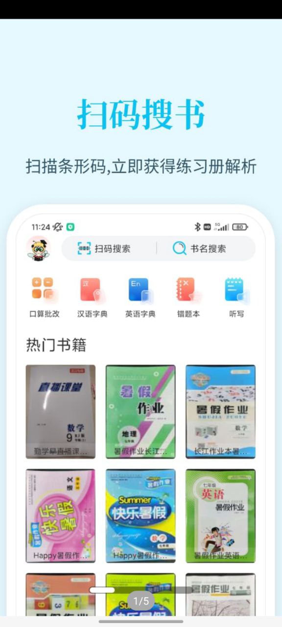 最新作业精灵