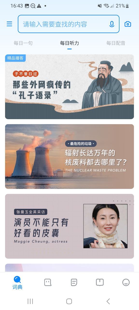 欧路词典软件下载