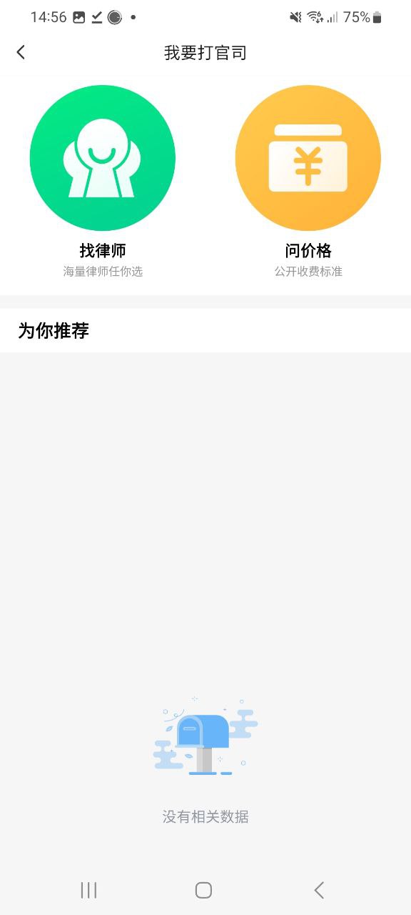 下载简律共享律所最新应用