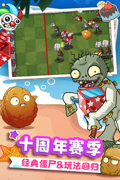 植物大战僵尸2app
