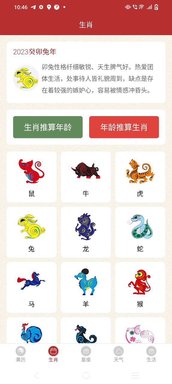 下载时光传统黄历最新应用