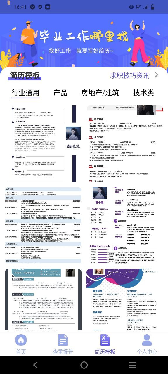 论文查重助手安卓软件最新下载安装