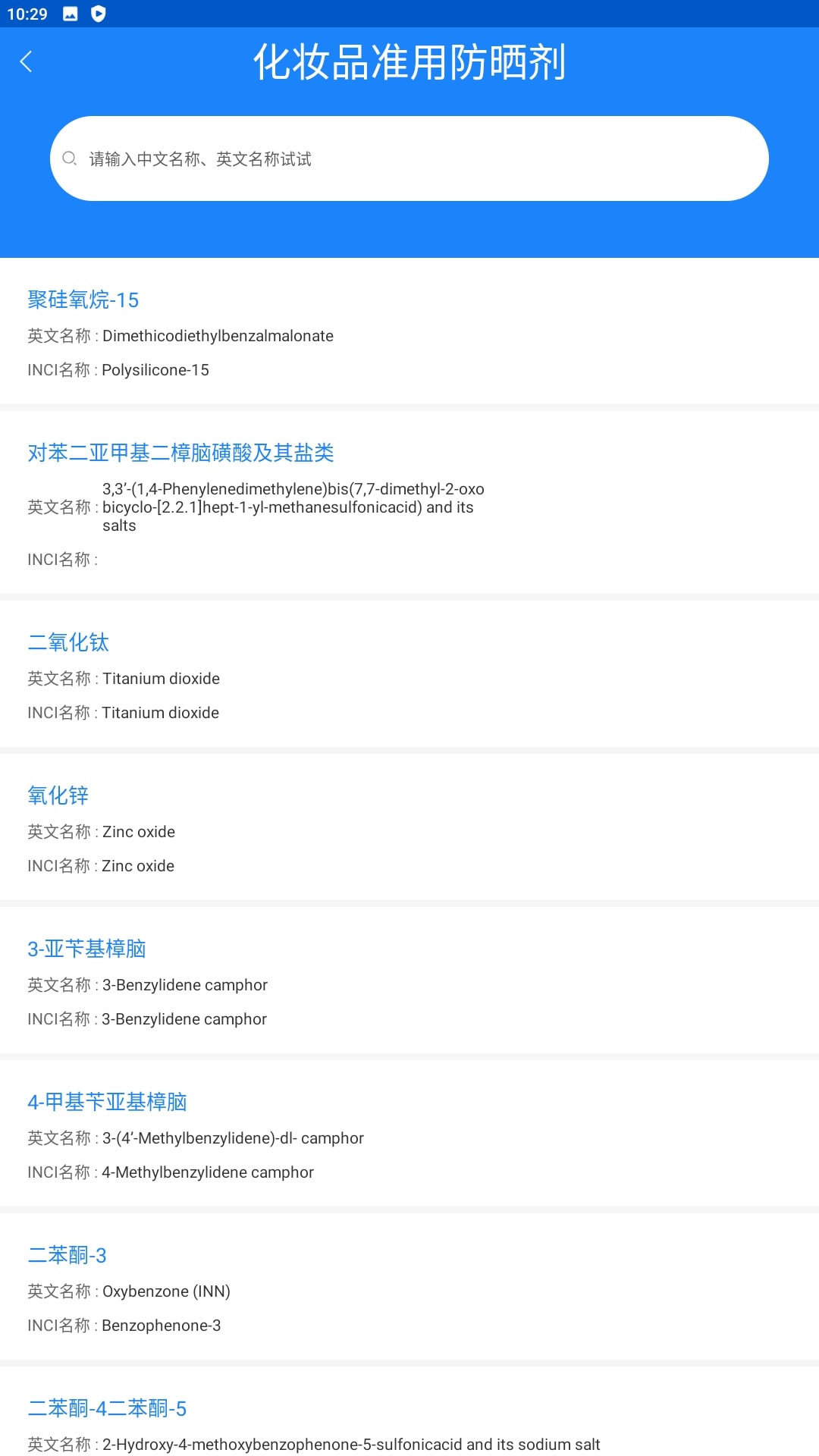化妆品监管app免费