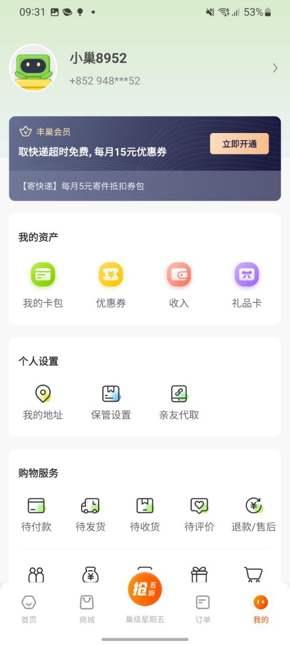 丰巢快递app下载