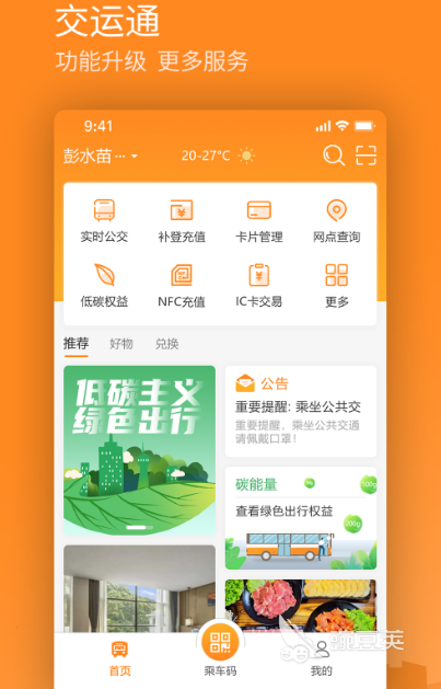 如何使用扫码软件乘坐郑州地铁？