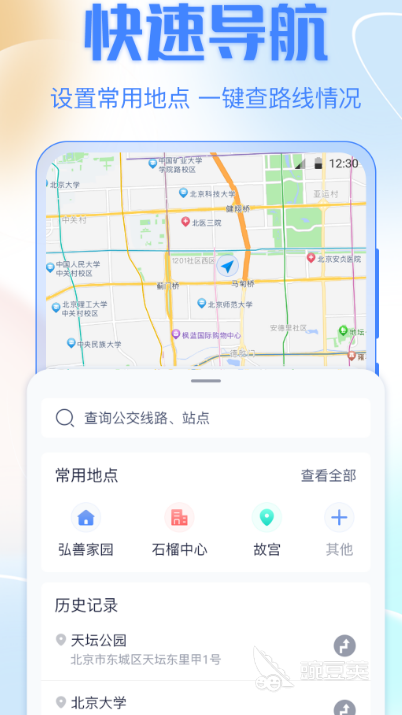 上海公交地铁必备软件推荐