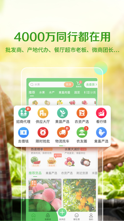 惠农网2023最新版