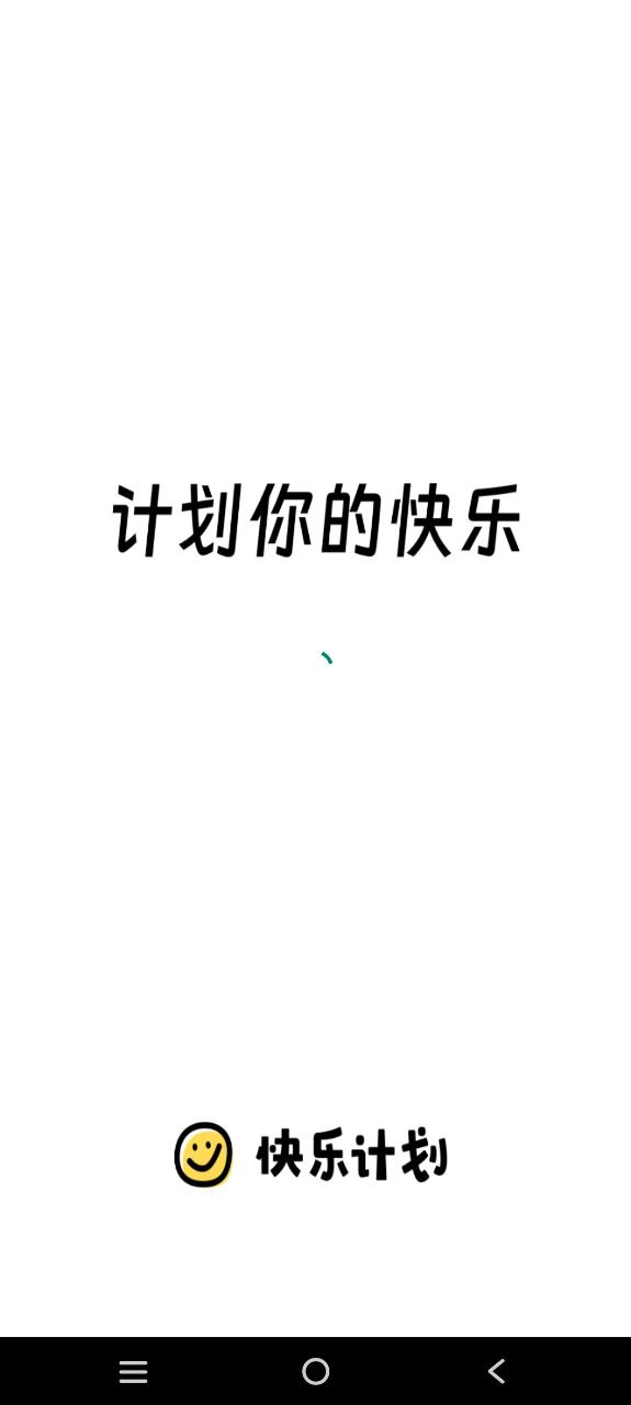 下载2023快乐计划
