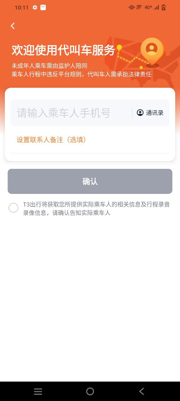 下载t3出行免费