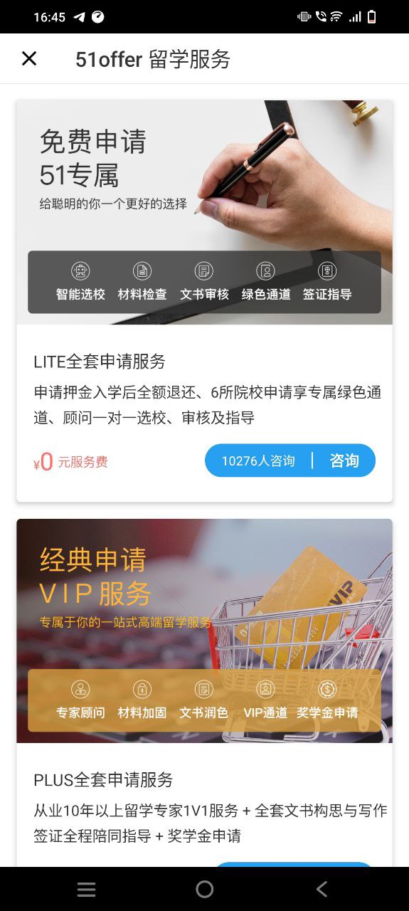 51offer留学移动版下载安装