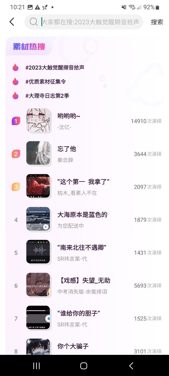下载配音秀安卓最新版