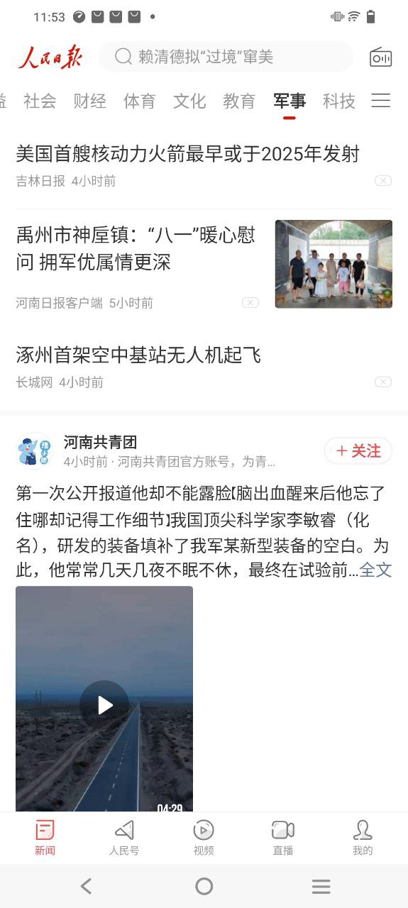 人民日报应用纯净版