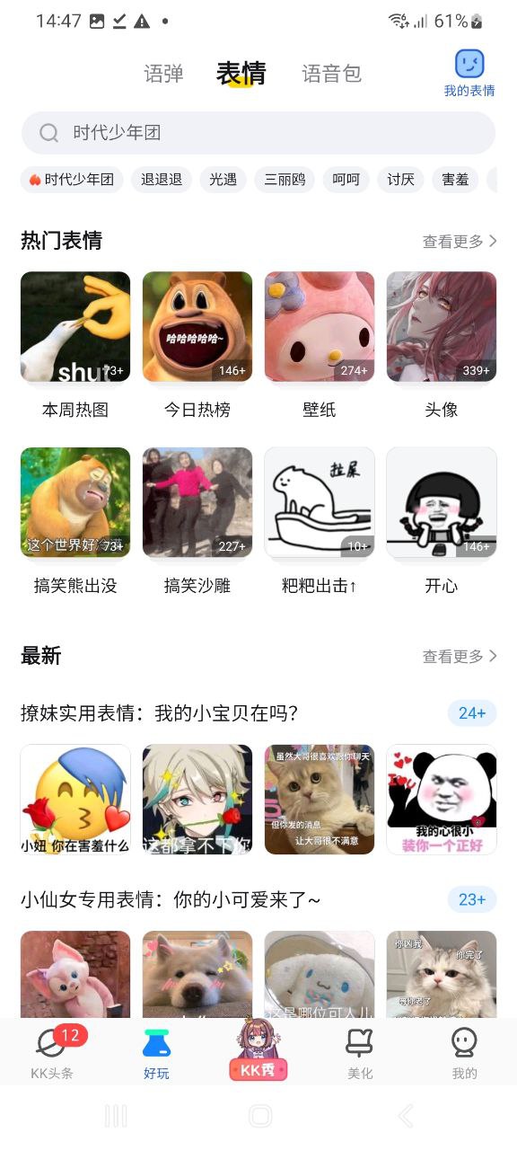 下载kk键盘2023最新版