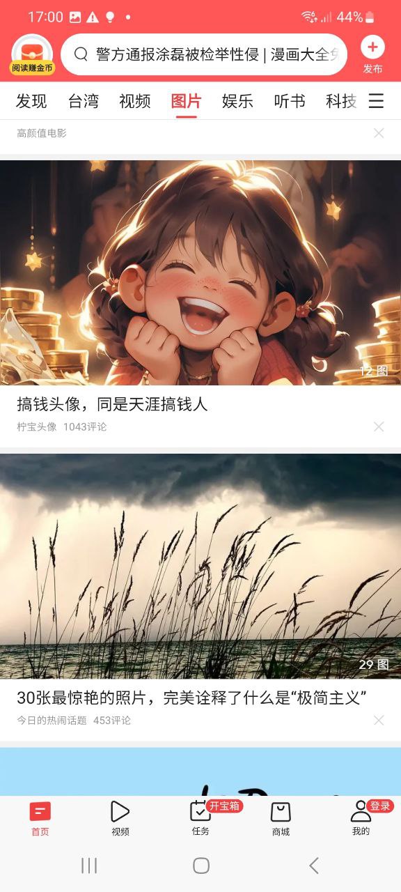 下载今日头条app移动最新版