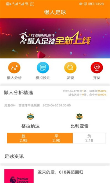 懒人足球app下载