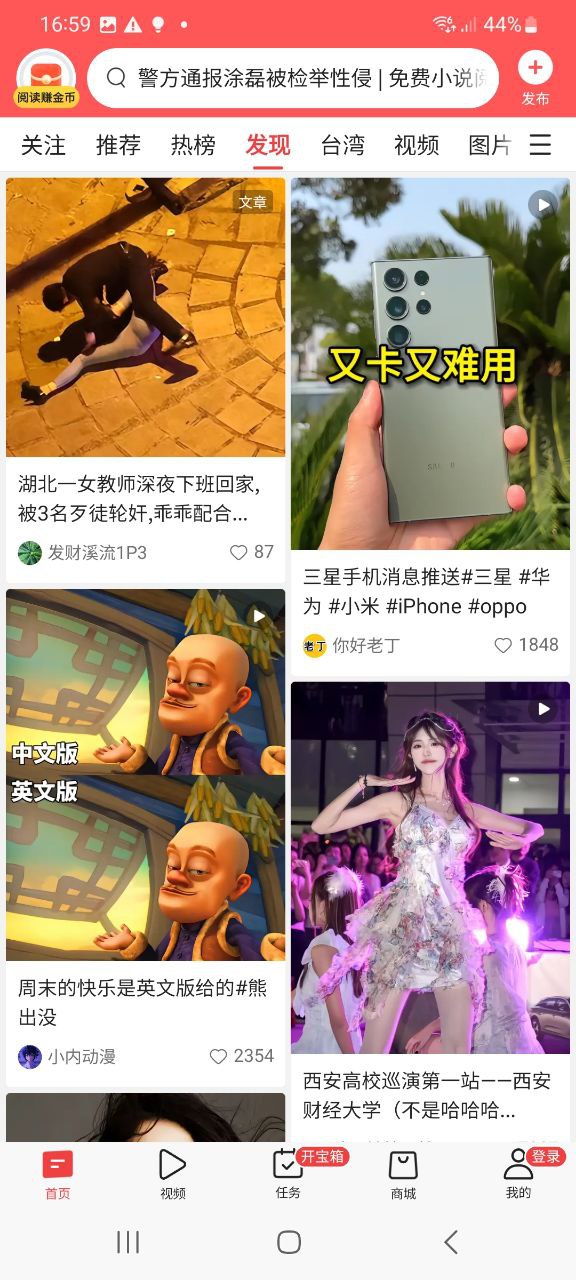 下载今日头条最新应用