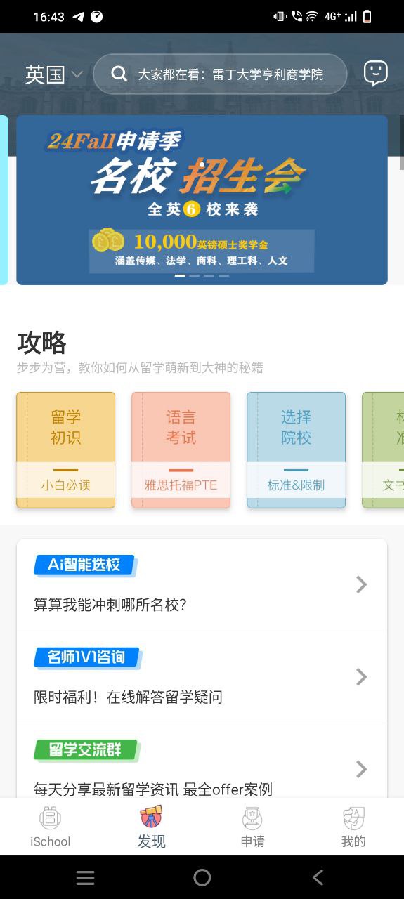 51offer留学移动版下载安装