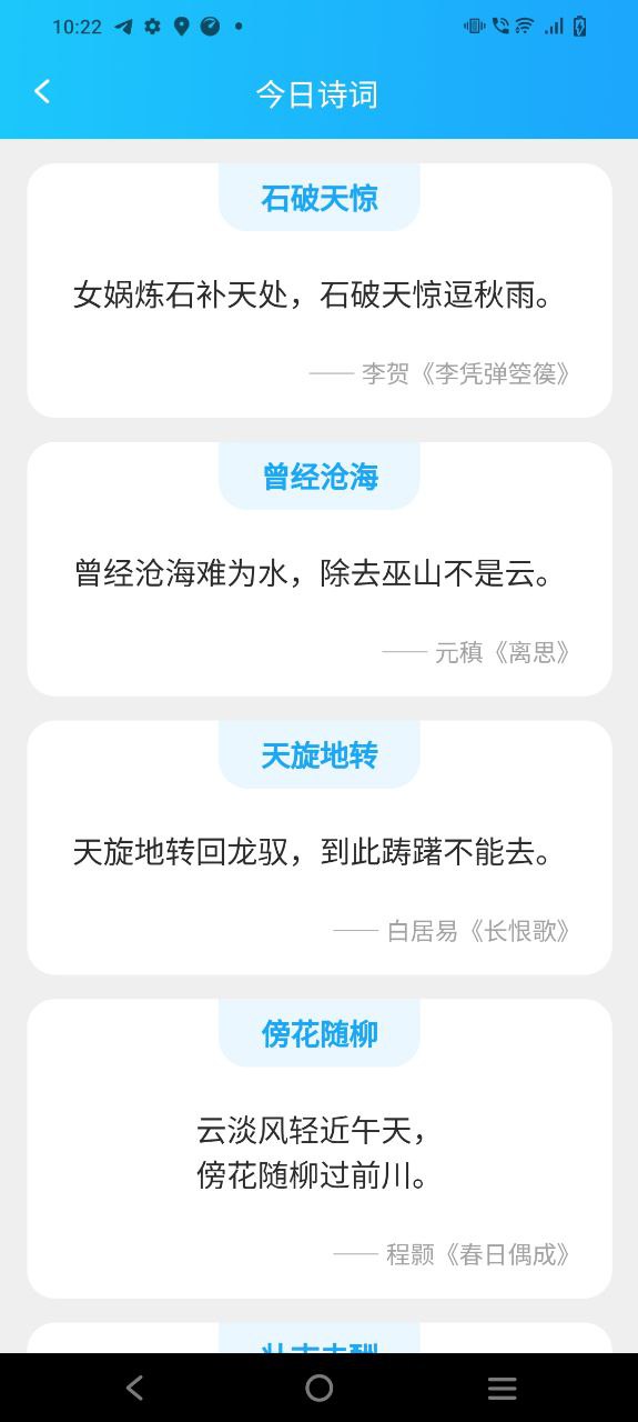 下载2023成语梦想家