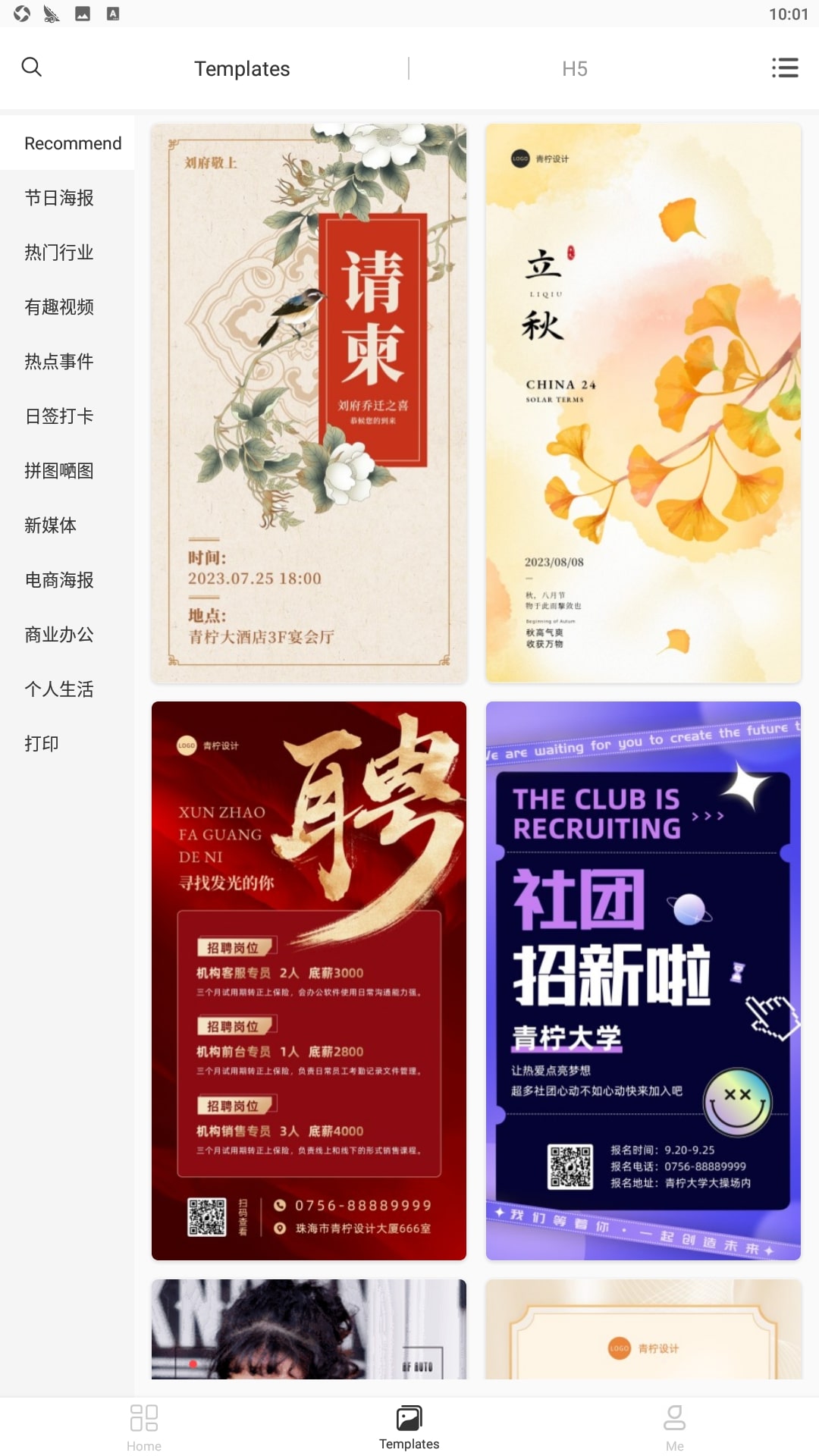 青柠设计安卓软件最新下载安装