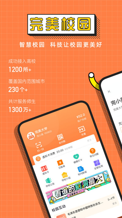 完美校园免费下载