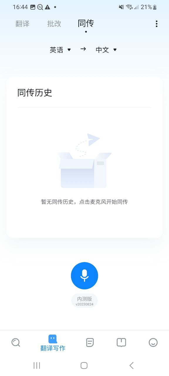 下载欧路词典最新移动版2023