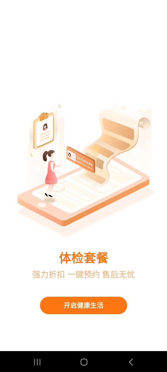 最新正版优健康