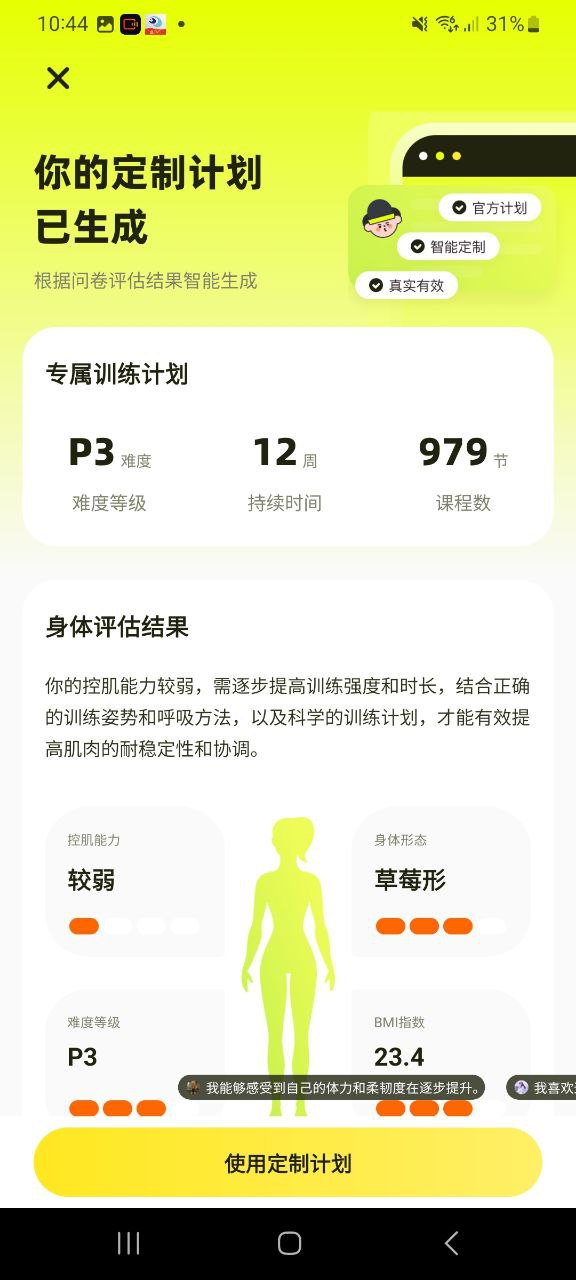 普拉提运动移动版下载安装