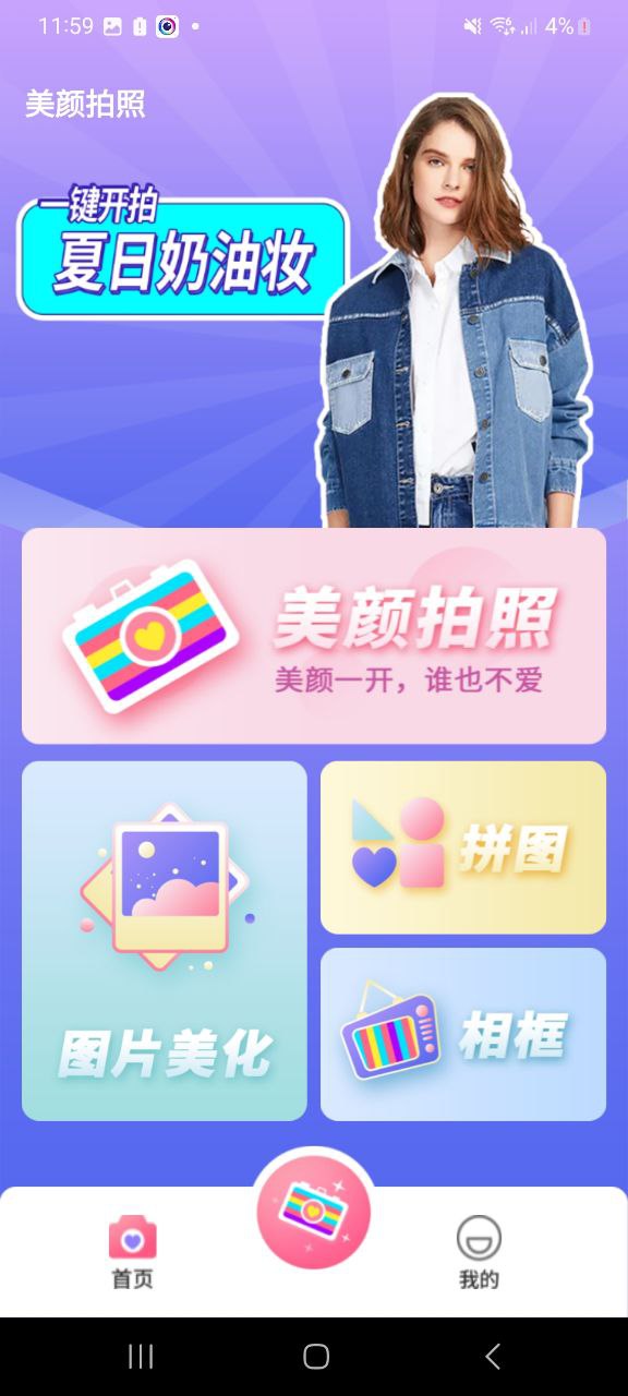 下载2023甜美颜自拍相机