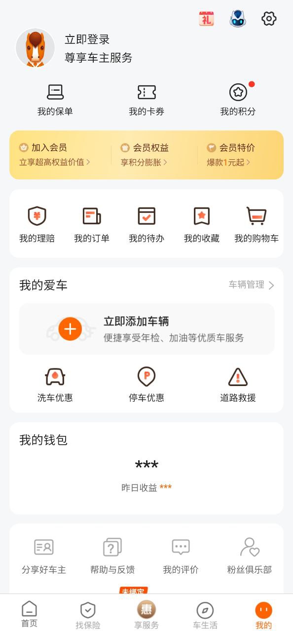 平安好车主软件免费版2023