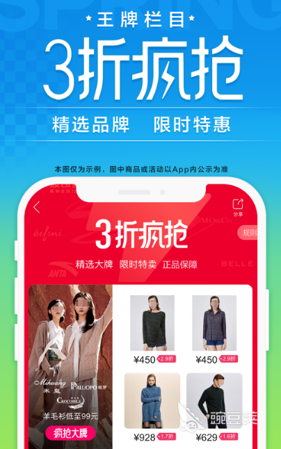 最佳购买正品便宜衣服的软件排行