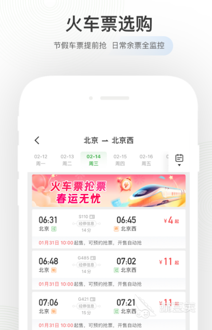 高铁购票软件有哪些？如何购买高铁票？