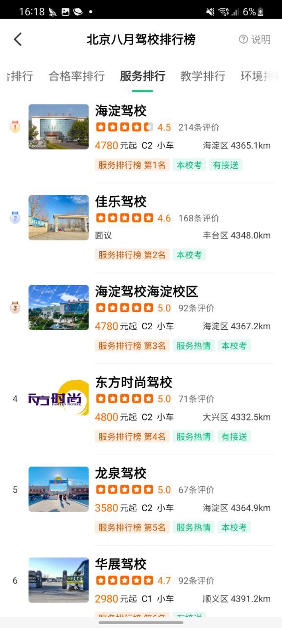 下载驾校一点通app移动最新版