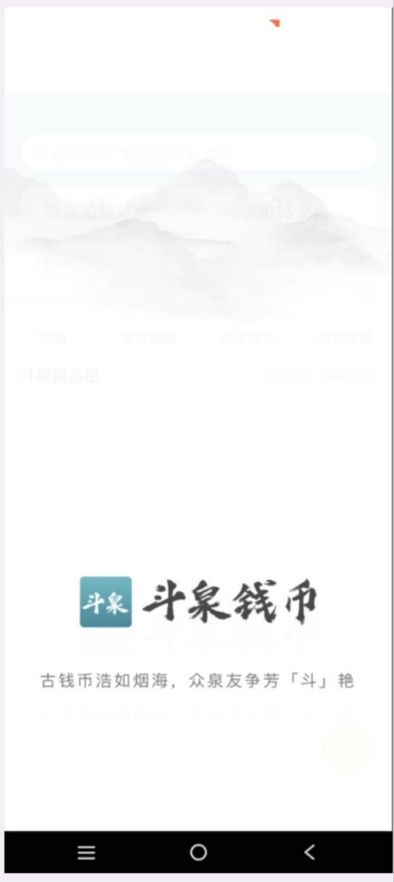 斗泉移动版下载安装