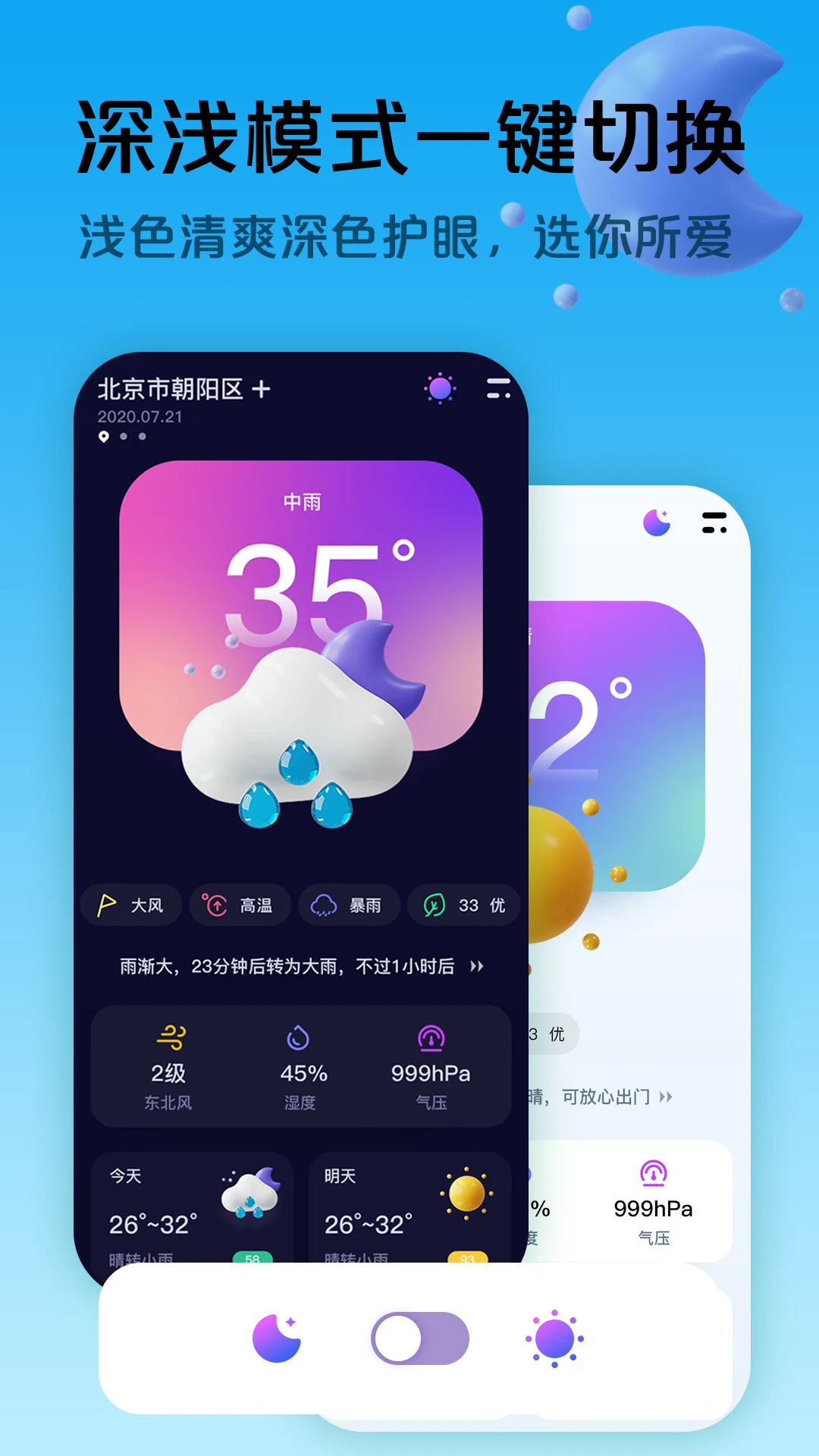 超准天气免费版下载
