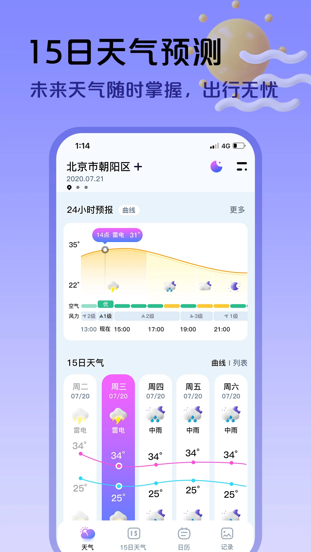 超准天气免费版下载