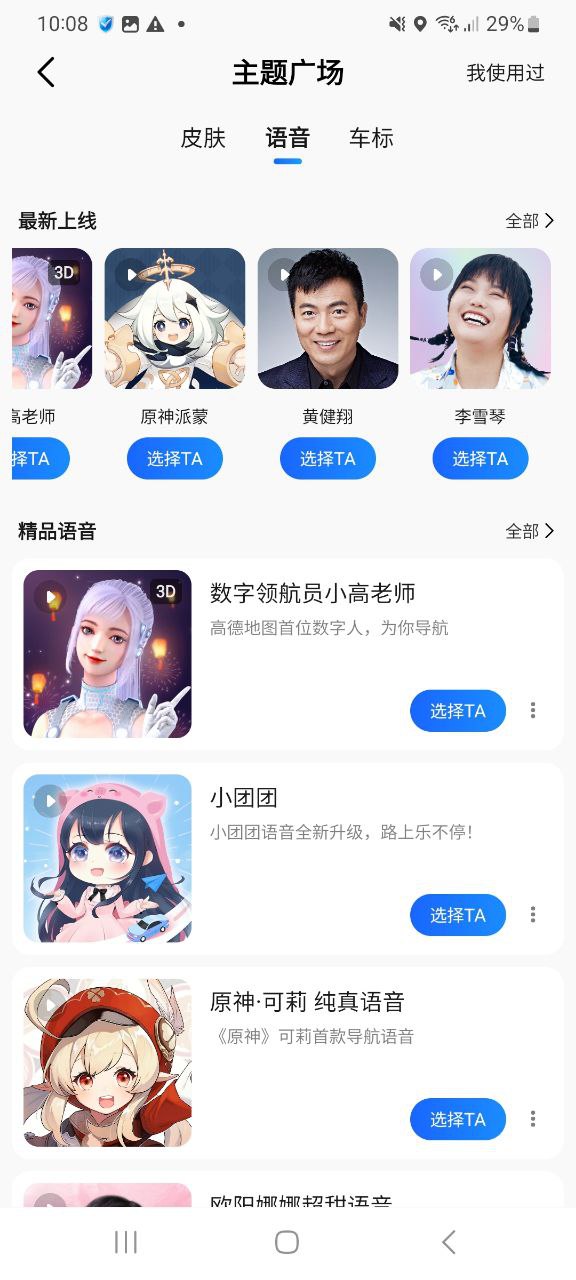 手机版高德地图
