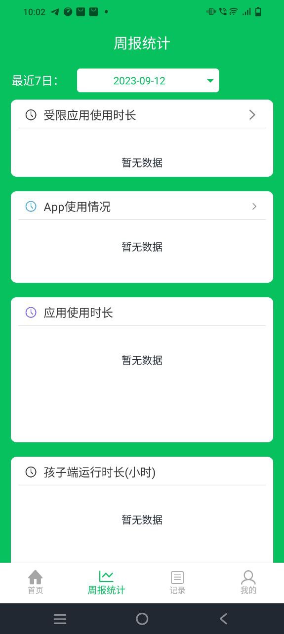 家长守护2023最新永久免费版