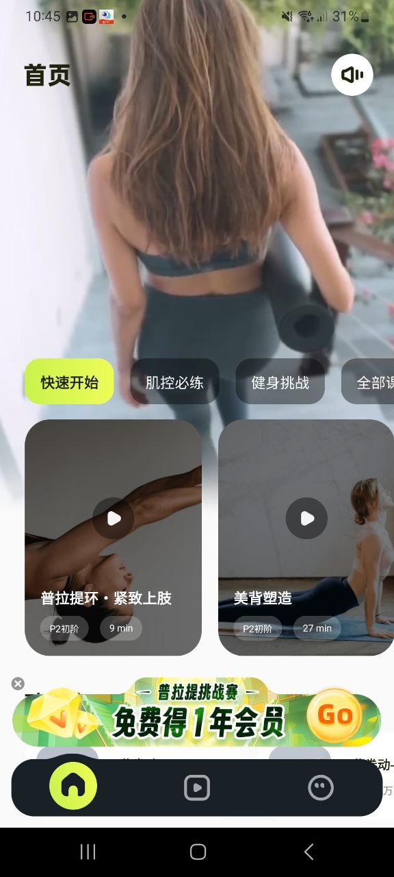 普拉提运动移动版下载安装