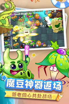 植物大战僵尸2app