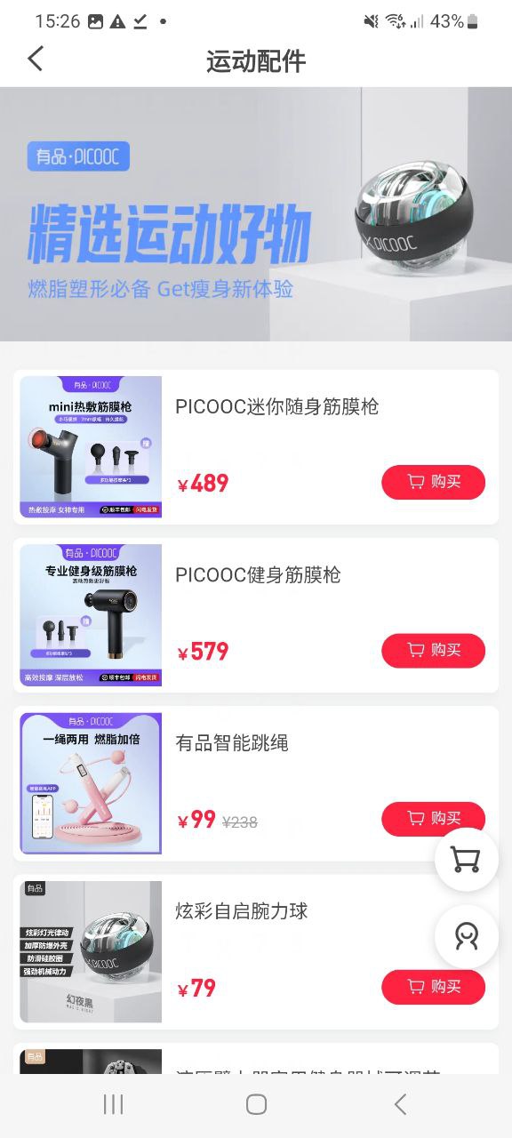 有品picooc软件app