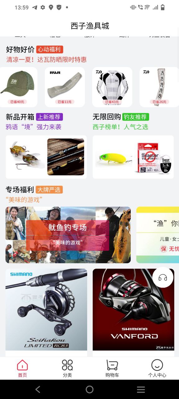 下载西子渔具应用下载安装