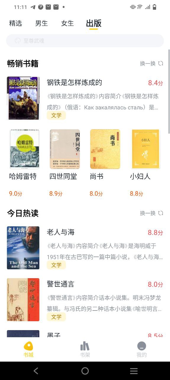 全民小说纯净版免费下载