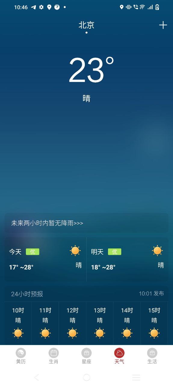 下载时光传统黄历app移动最新版