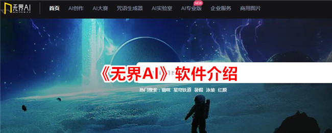 探索无界软件：一款值得尝试的介绍