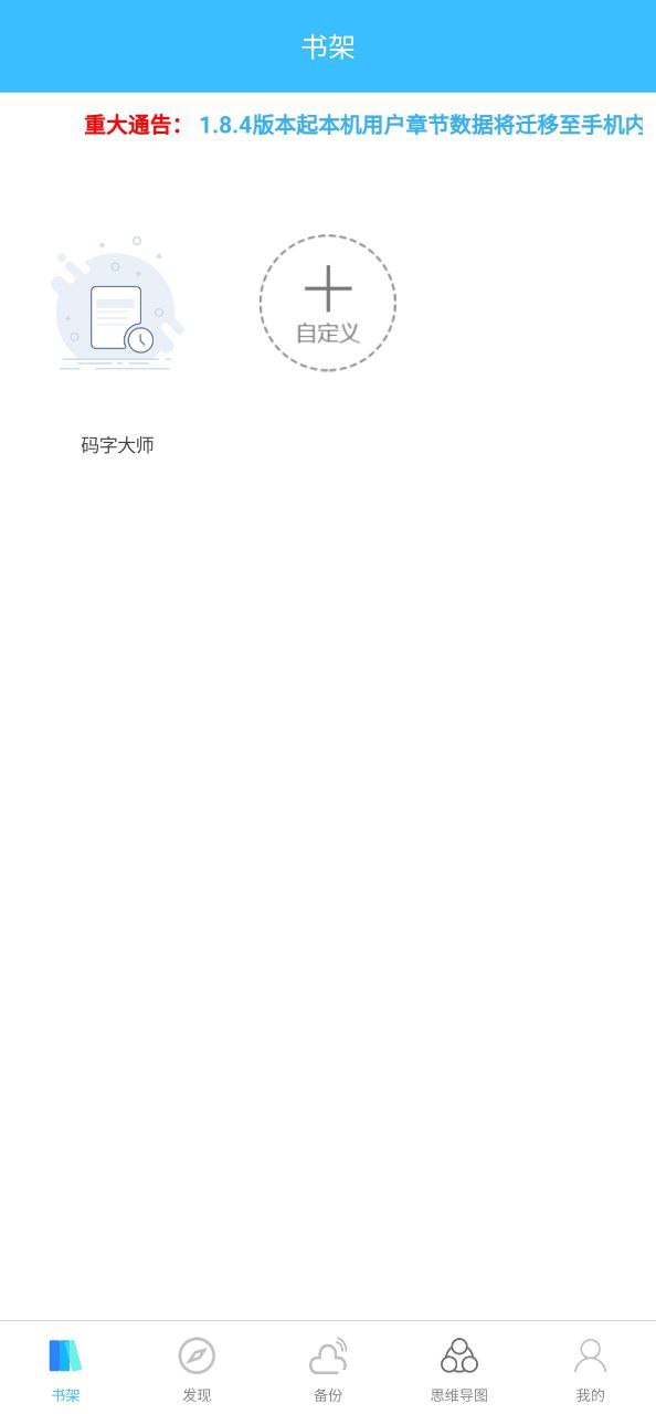 码字大师app安装