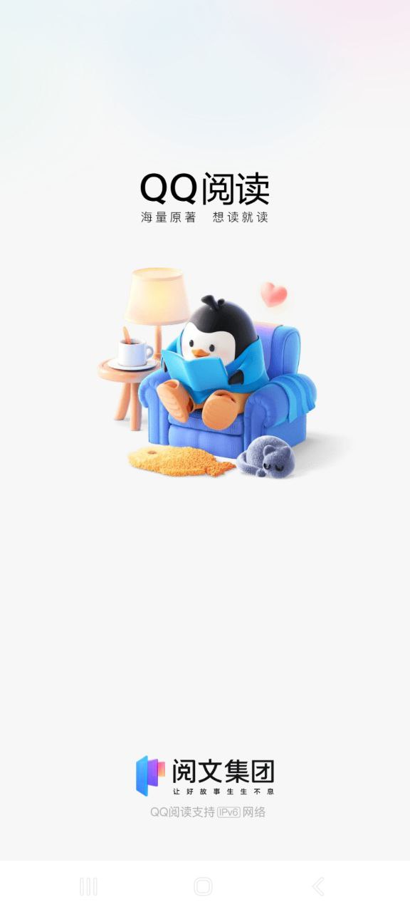 下载QQ阅读2023永久免费版