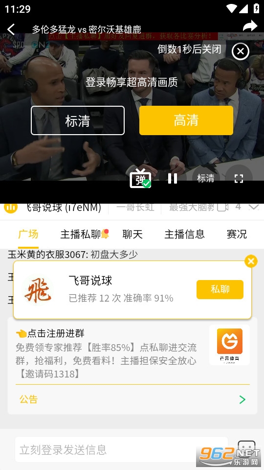 球聚直播手机版下载