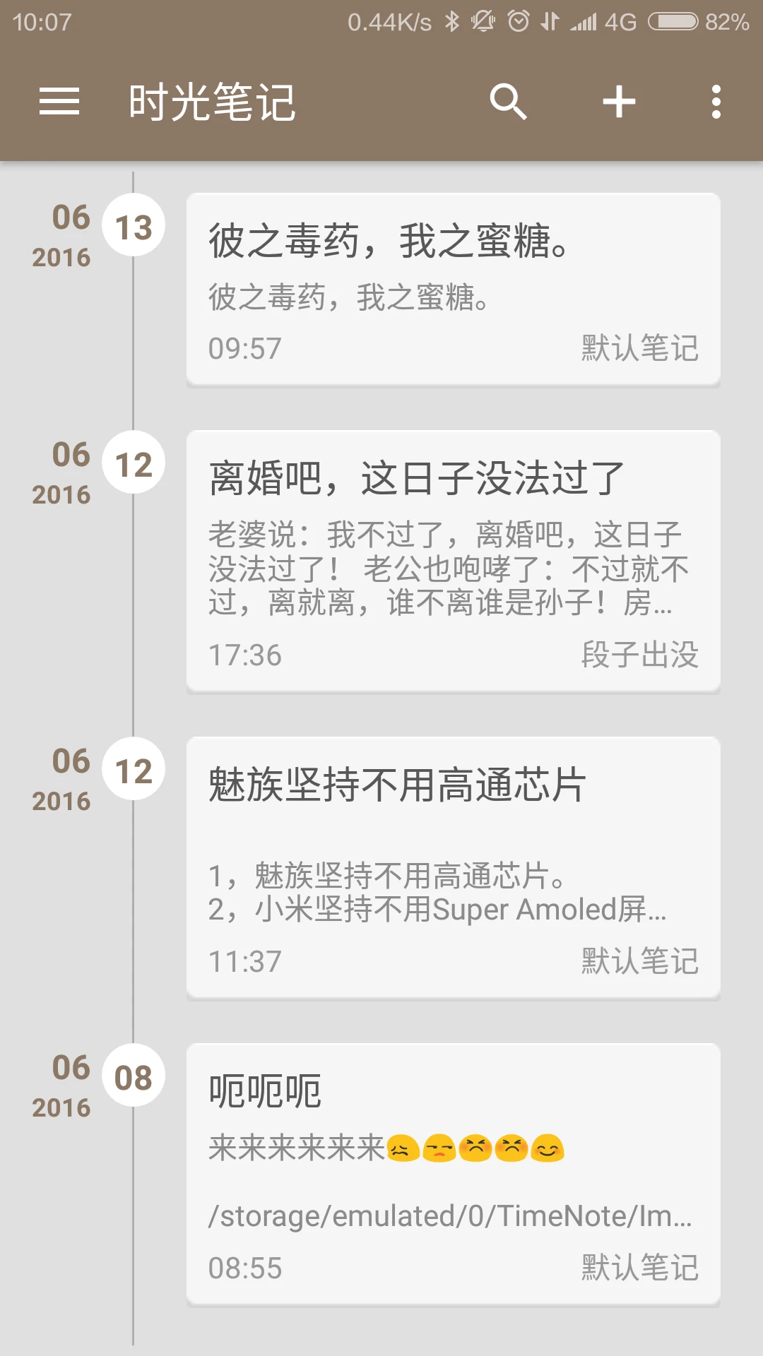 时光笔记app下载安装最新版
