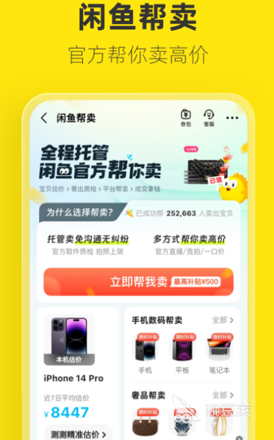 「同城二手商品交易软件推荐，PP合集」